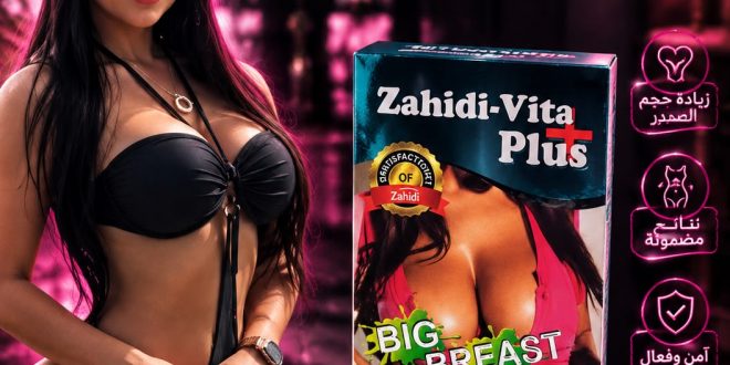 zahidi_vita plus في مصر_01033174746
