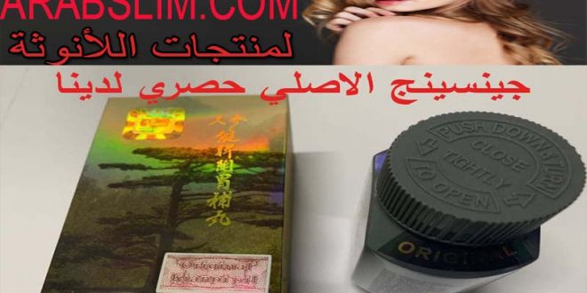 سعر ومواصفات _واين تباع حبوب الجينسينج لزيادة الوزن في مصر والسعودية_01093930266