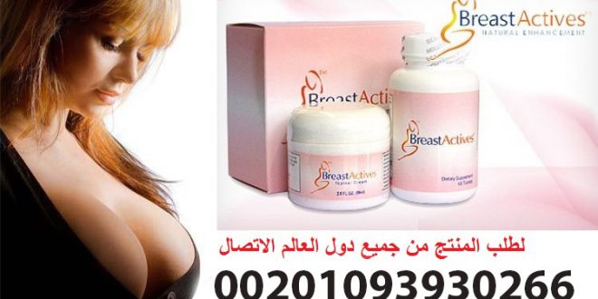 سعر بريست اكتفيز في مصر 01093930266