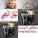 سعر تيتان جل الذهبي بالسعودية 2020_00966598417686