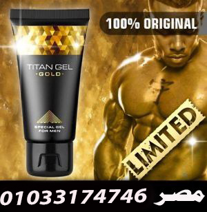 سعر ومواصفات تيتان جل الذهبي في مصر_01093930266_ Titan gel gold