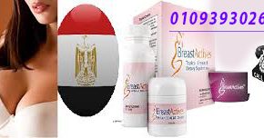 Breast Actives لبنات مصـــــــر بريست أكتيفز _01093930266