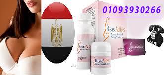 Breast Actives لبنات مصـــــــر بريست أكتيفز _01093930266